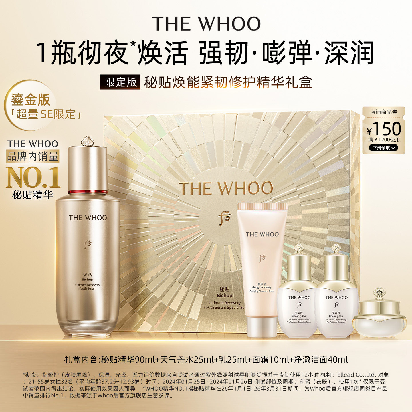 【双11现货立抢】Whoo后秘贴精华限定礼盒紧韧修护保湿5件套
