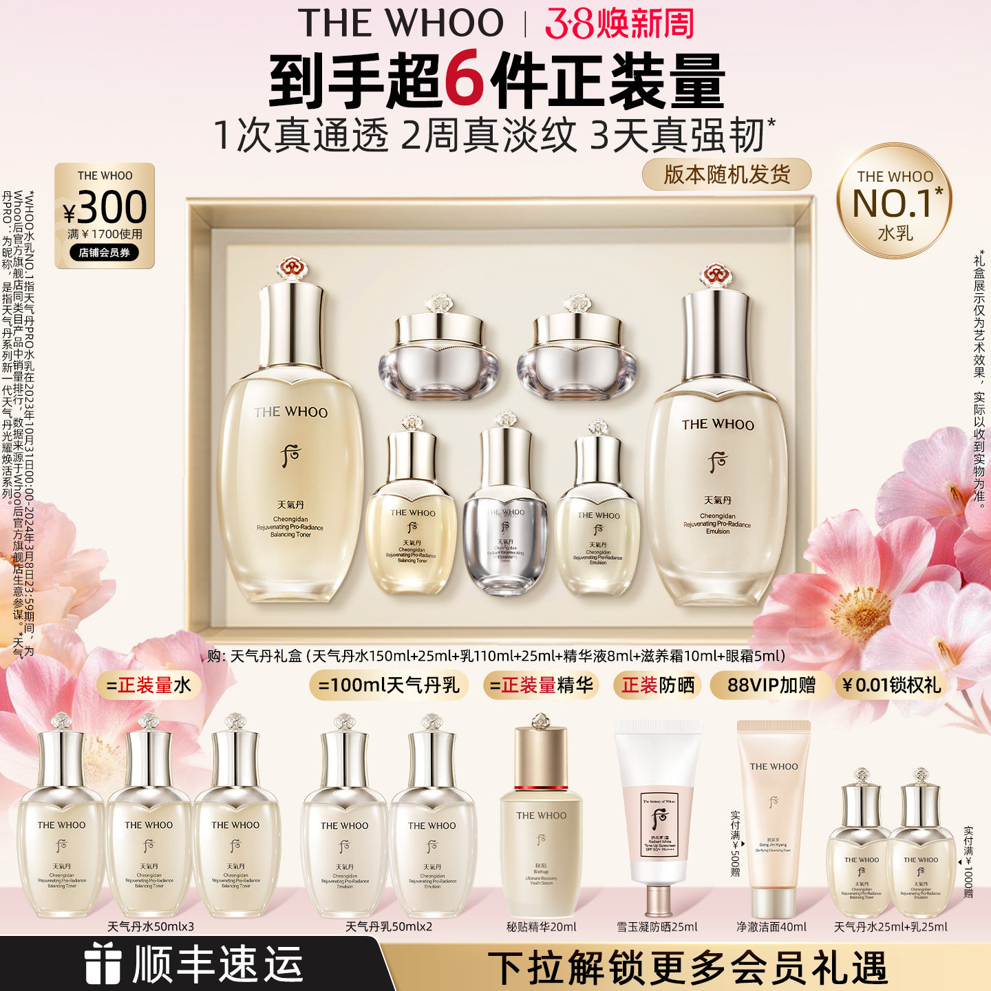 【38返场】Whoo后天气丹PRO焕活紧颜水乳保湿修护限定礼盒 - 淘宝联盟商品