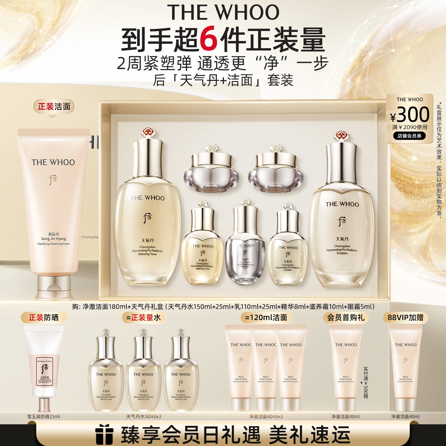 【官方正品】Whoo后天气丹7件套水乳+洁面180ml护肤品套装紧致