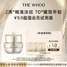 【天猫U先】Whoo后天气丹光耀焕活紧颜眼霜1ml*3 非卖品