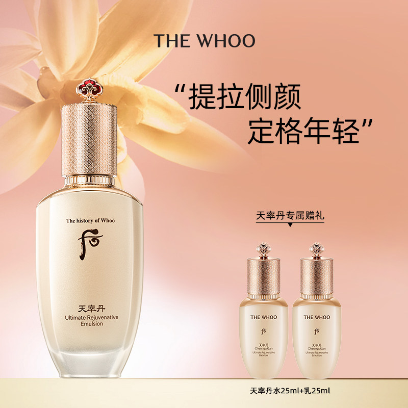 【618现货立抢】Whoo后天率丹和率提拉滋养乳110ml紧致保湿