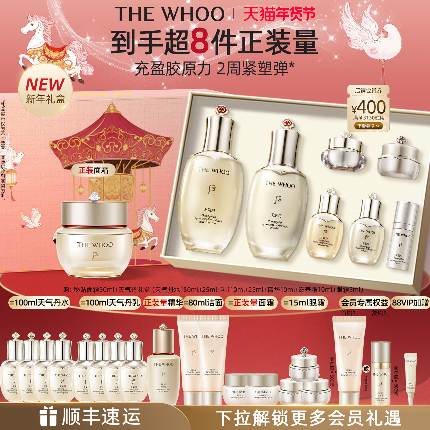 【新年礼物】Whoo后天气丹7件套水乳+秘贴面霜50ml护肤品套装紧韧