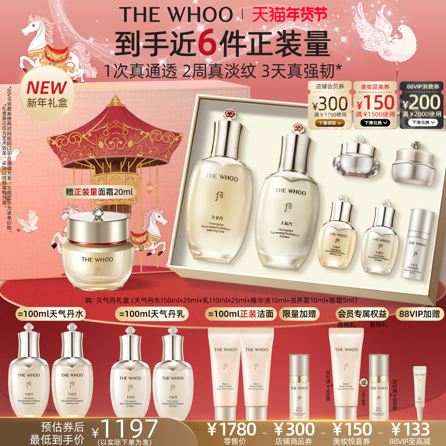 天气丹礼盒要的安排 领礼金，叠消费劵1159亓 水乳7件礼盒装、赠正装面霜 - 线报酷