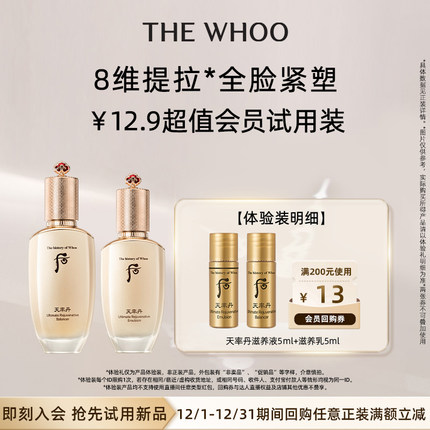 【会员短视频专享】Whoo后天率丹提拉水乳10ml非卖品 提拉紧致