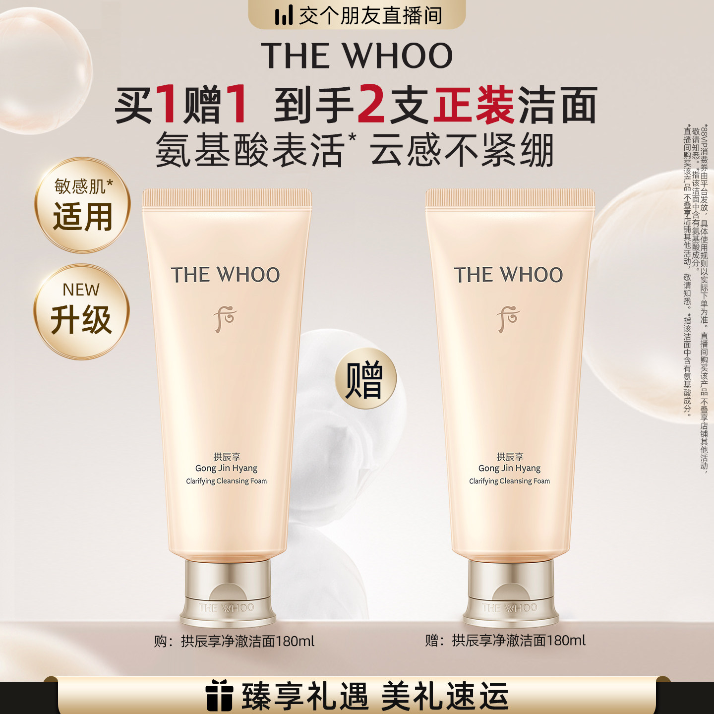 【小田Tia直播间】Whoo后拱辰享净澈洁面膏180ml  清洁保湿