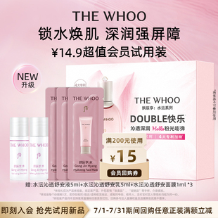 面膜1ml Whoo后拱辰享水沄沁透舒安水乳10ml 天貓U先 非賣品