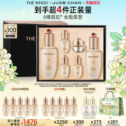 【双11现货立抢】Whoo后天率丹和率提拉保湿紧致护肤水乳套装