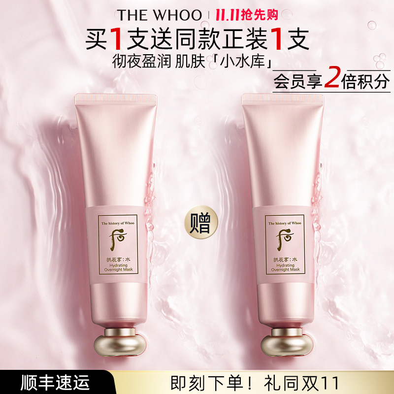【双11抢先购】Whoo后拱辰享水沄润透睡眠面膜夜间保湿滋润