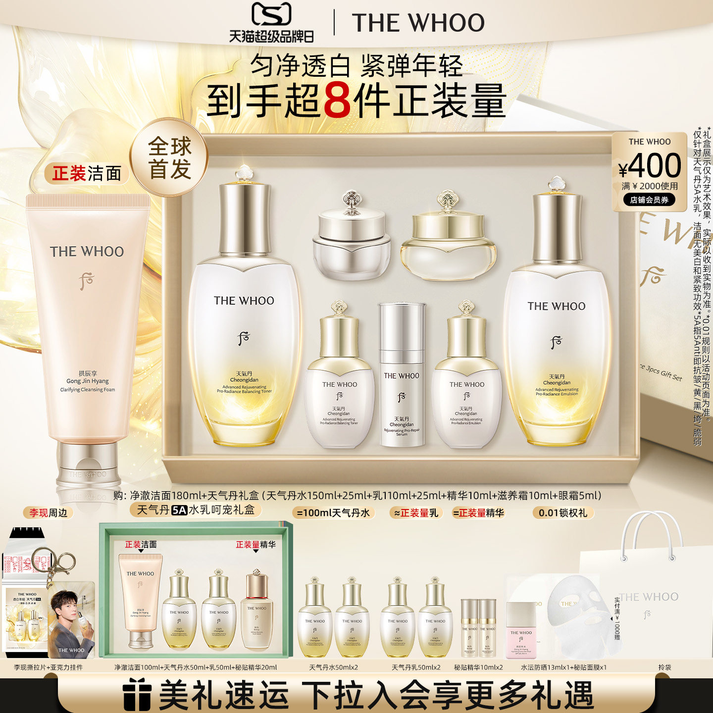 【重磅升级】Whoo后天气丹5A焕活紧透水乳保湿紧致+洁面180ml套装