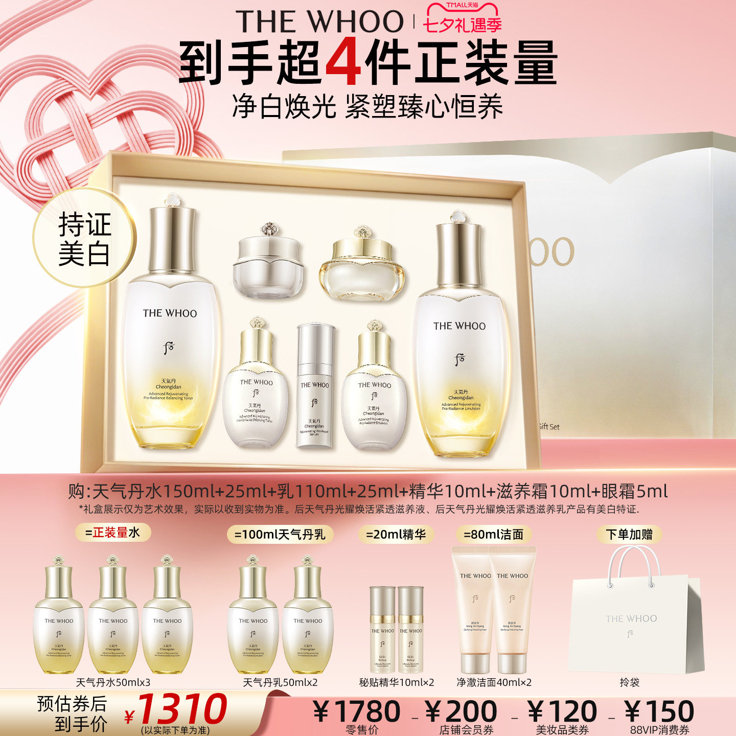 天气丹5A水乳件礼盒 1208元 - 86线报