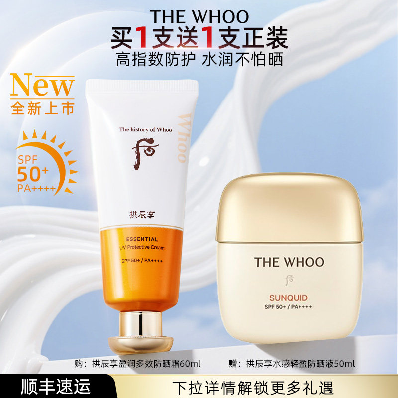 【618现货立抢】Whoo后拱辰享盈润多效防晒霜60mlSPF50+PA++++