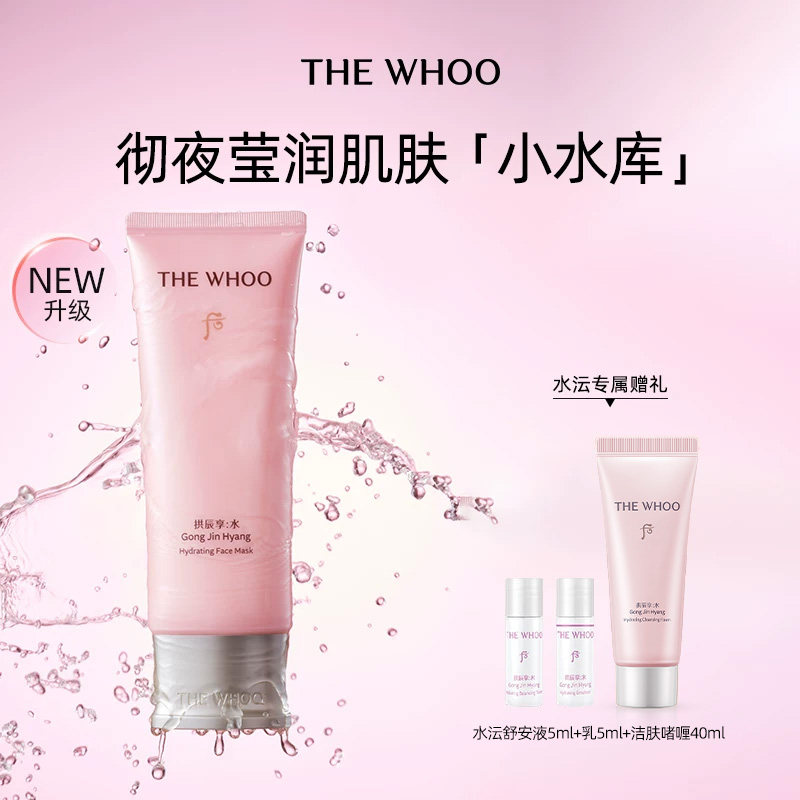【618现货立抢】Whoo后拱辰享水沄沁透舒安面膜100ml夜间保湿