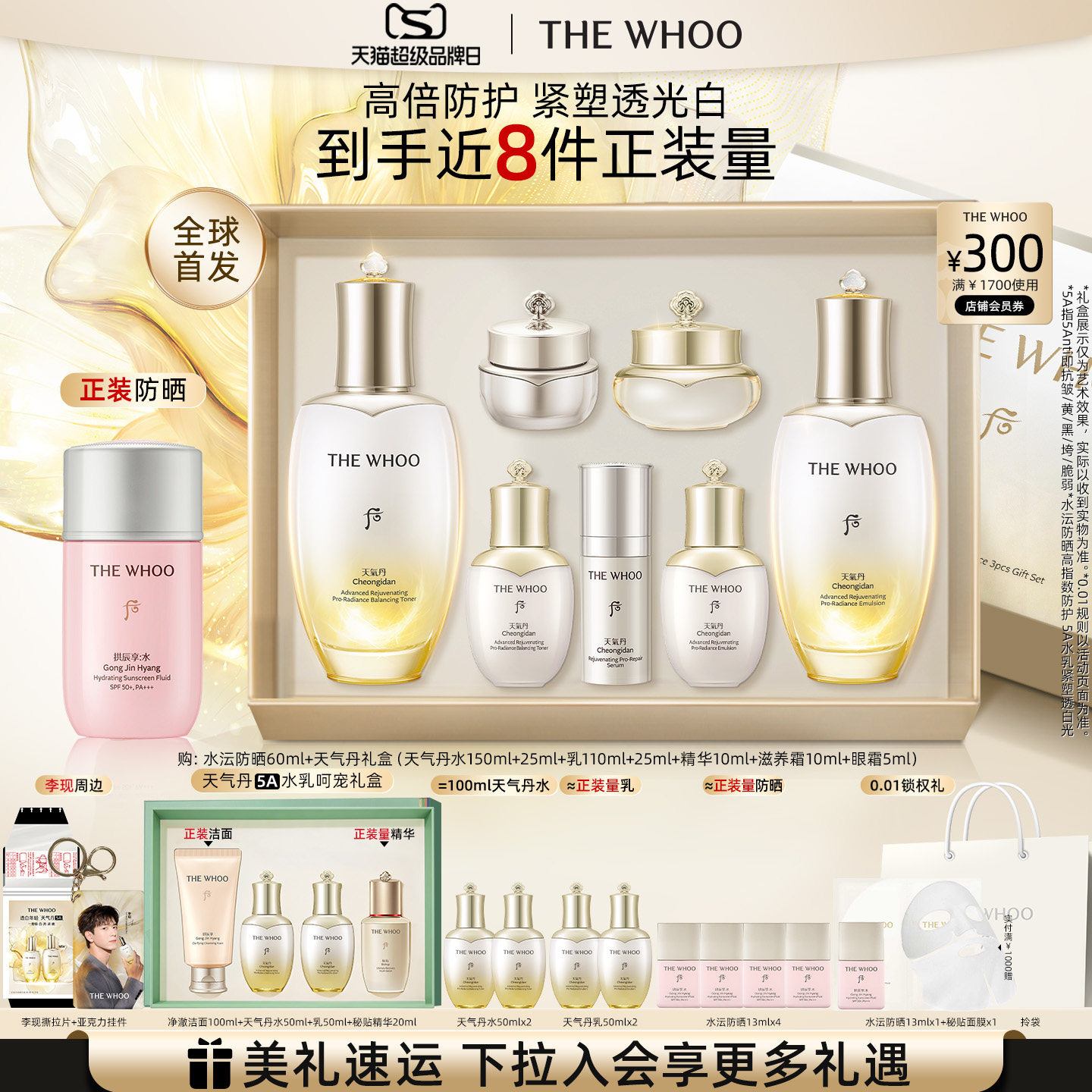 【重磅升级】Whoo后天气丹5A焕活紧透水乳+水沄防晒60ml护肤套装