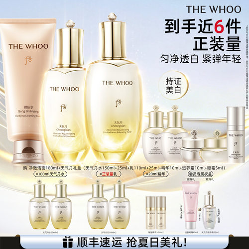 【官方正品】Whoo后天气丹5A焕活紧透水乳保湿紧致+洁面180ml