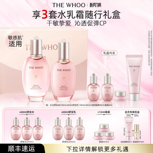 【官方正品】Whoo后拱辰享水沄沁透水乳礼盒保湿滋润