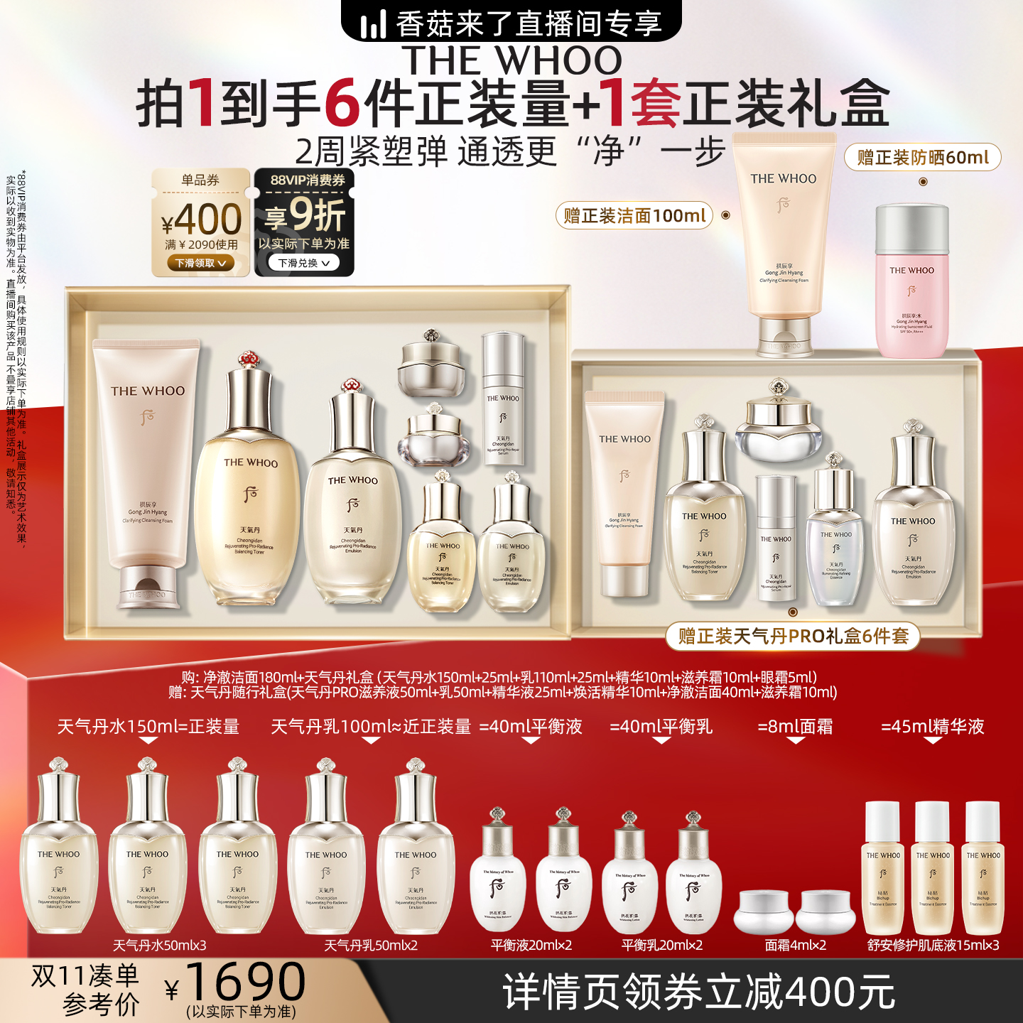 【香菇双十一】Whoo后天气丹光耀焕活紧颜水乳套装拱辰享洁面