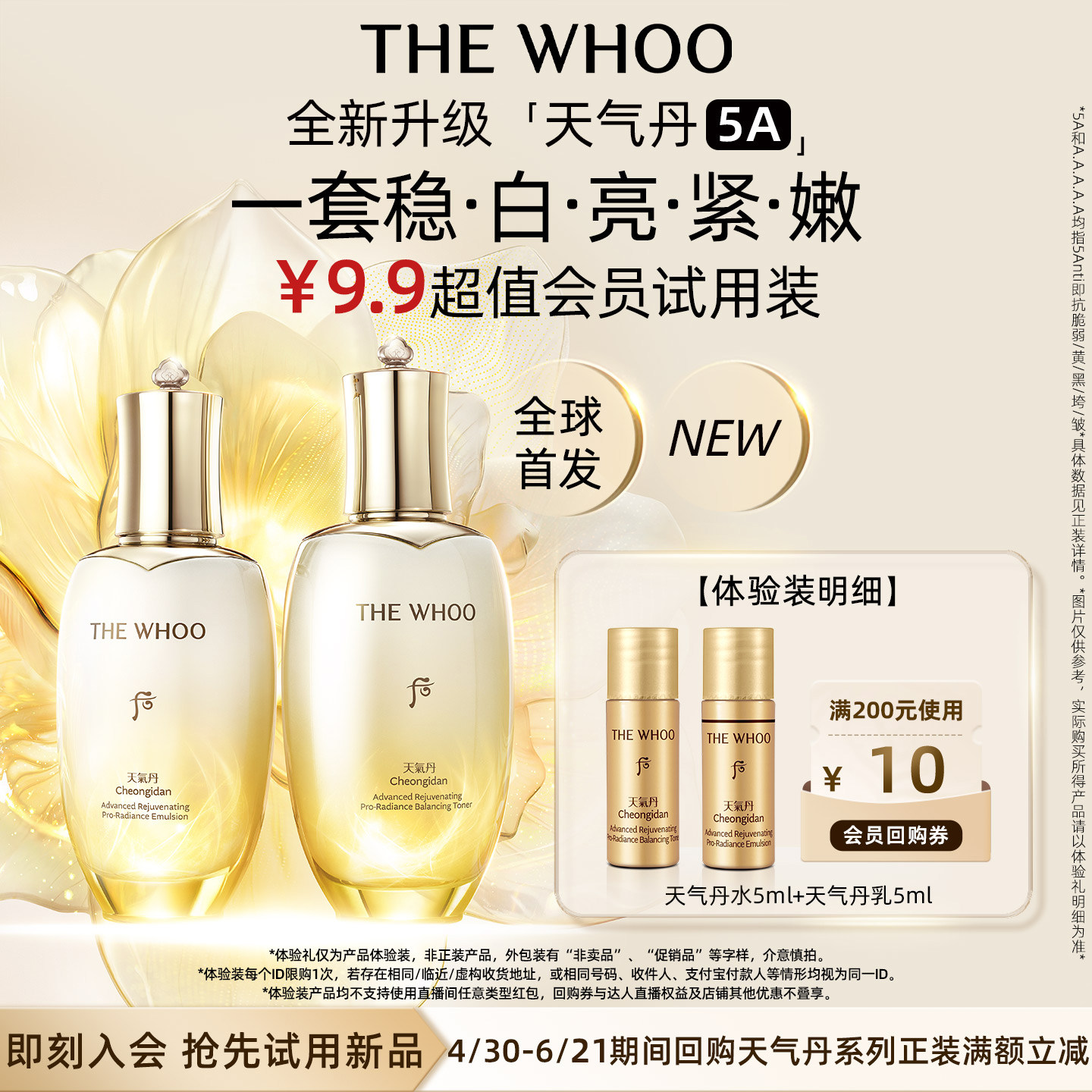 【天猫U先】Whoo后天气丹5A光耀焕活紧透水乳10ml非卖品 美白抗皱