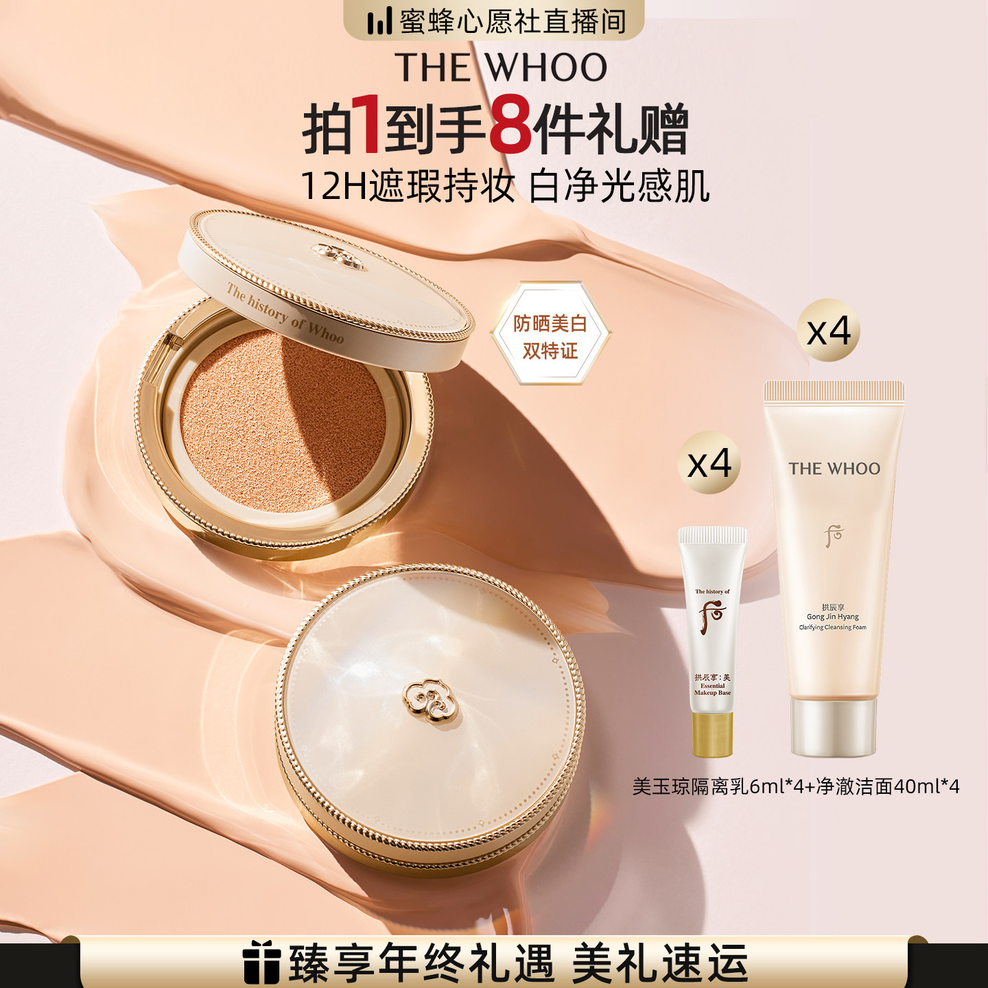 【韩国年终溯源】Whoo后拱辰享美黄金紧颜气垫粉底液 No.21