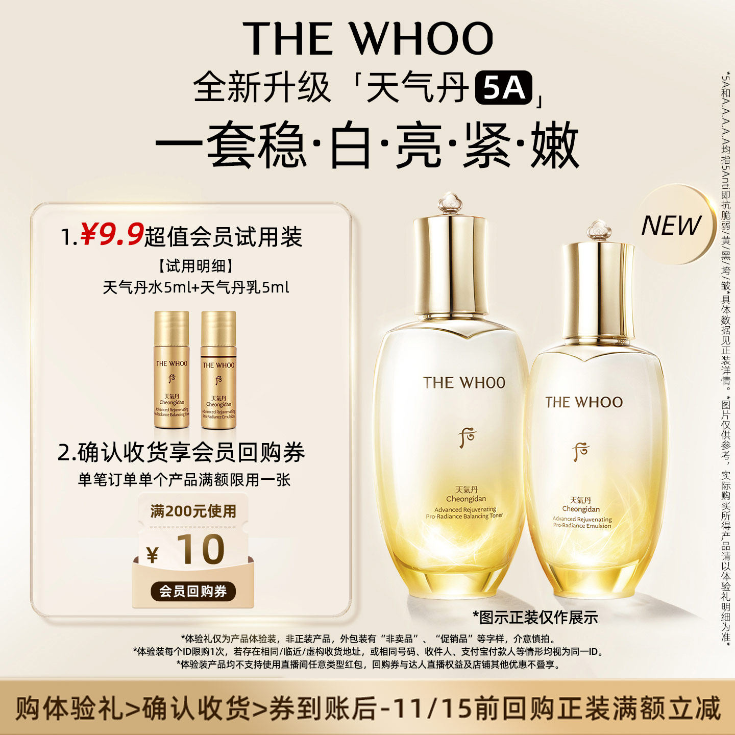 【会员好价】Whoo后天气丹5A光耀焕活紧透水乳10ml非卖品美白抗皱