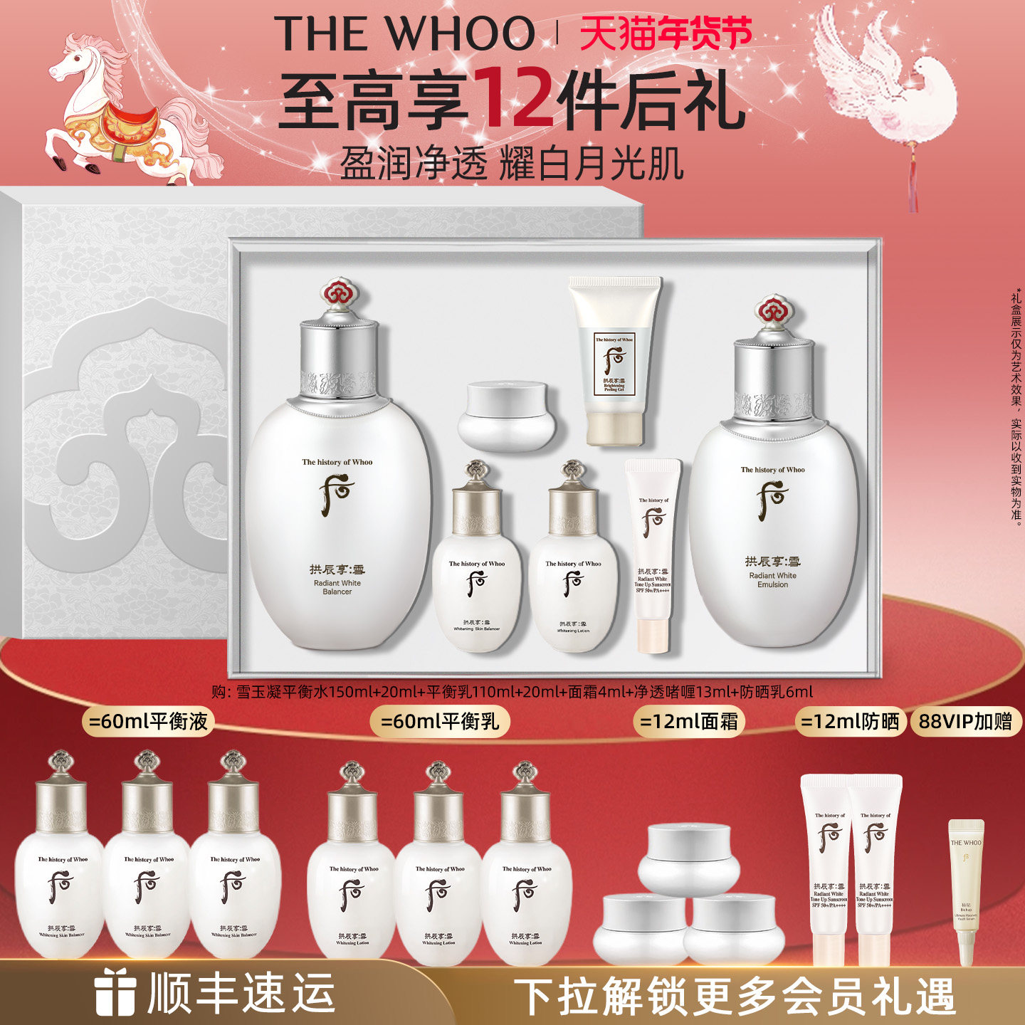 【新年礼物】Whoo后拱辰享雪玉凝焕白护肤水乳套装礼美白