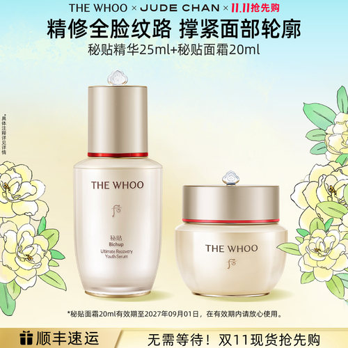 【双11抢先购】Whoo后秘贴精华25ml+秘贴面霜20ml套装修护抗皱