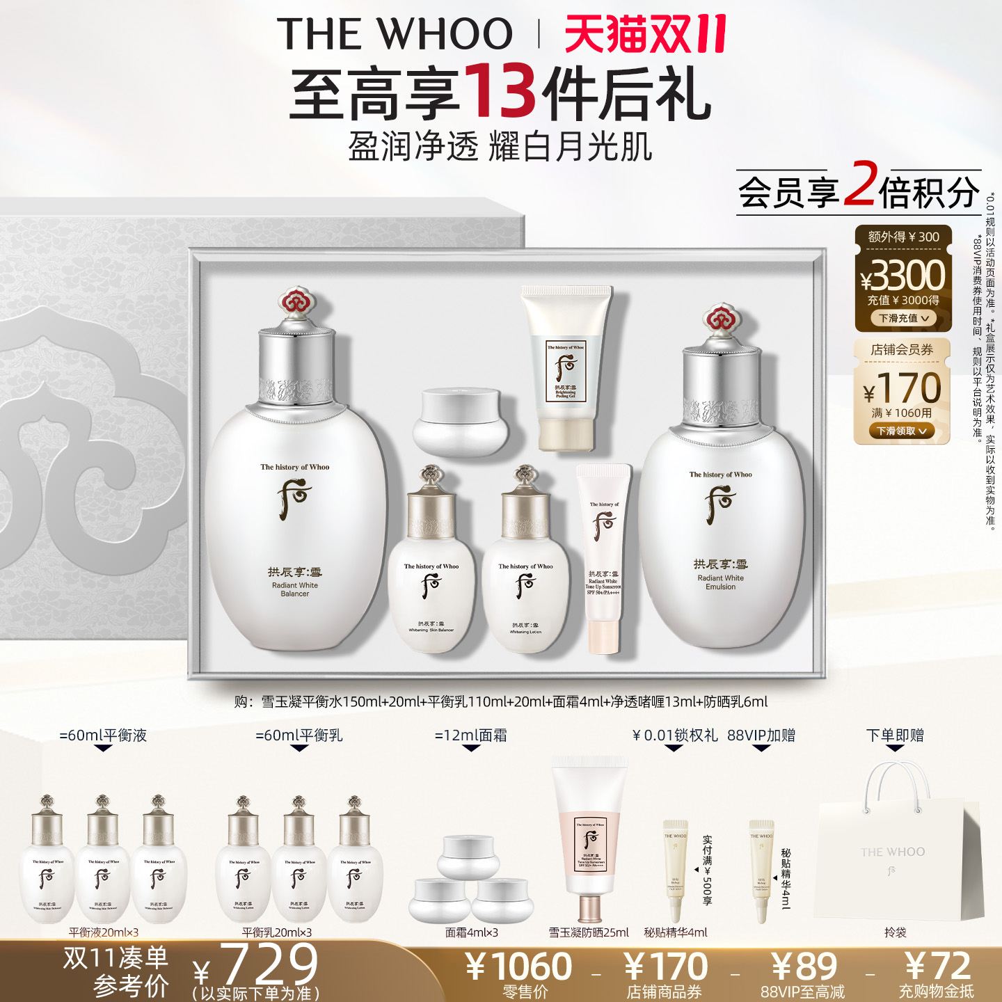 【双11现货立抢】Whoo后拱辰享雪玉凝焕白护肤水乳套装礼美白