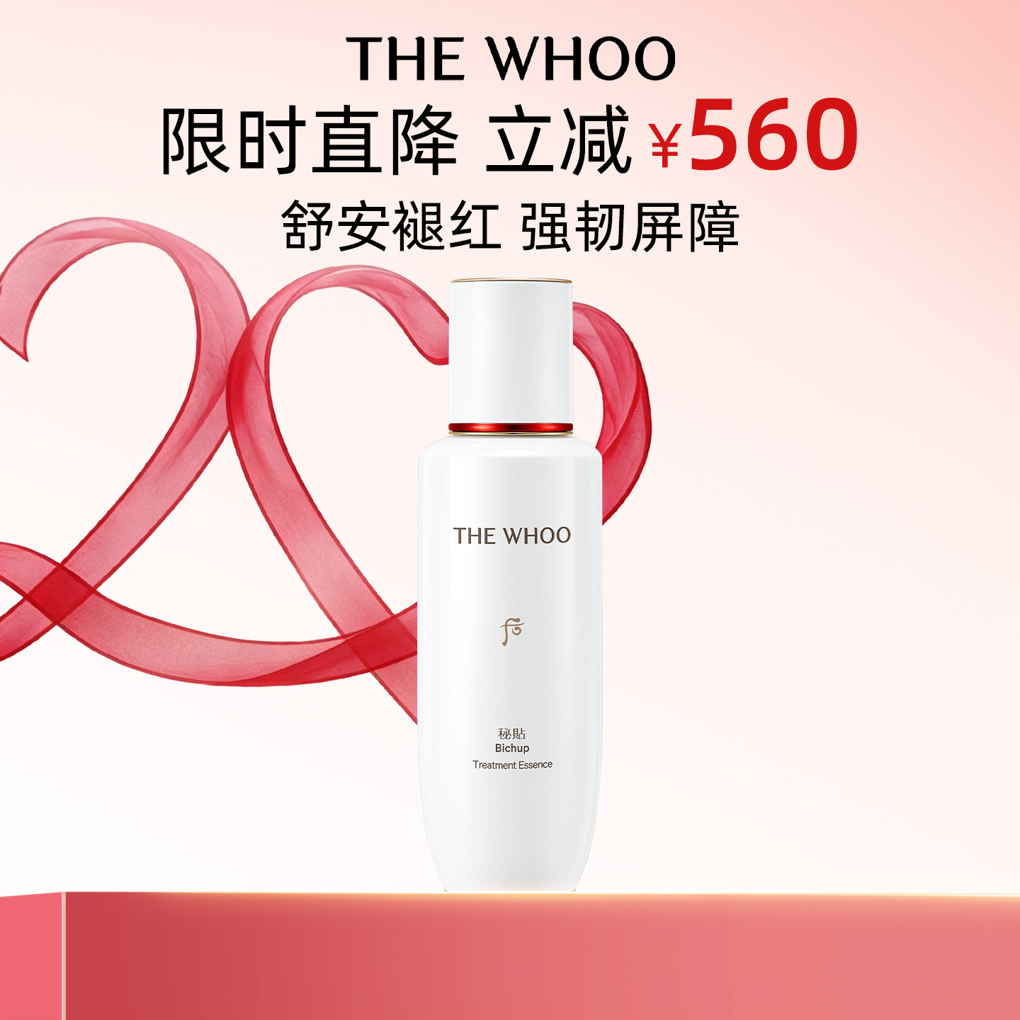 Whoo后秘贴清颜舒安修护肌底液 130ml