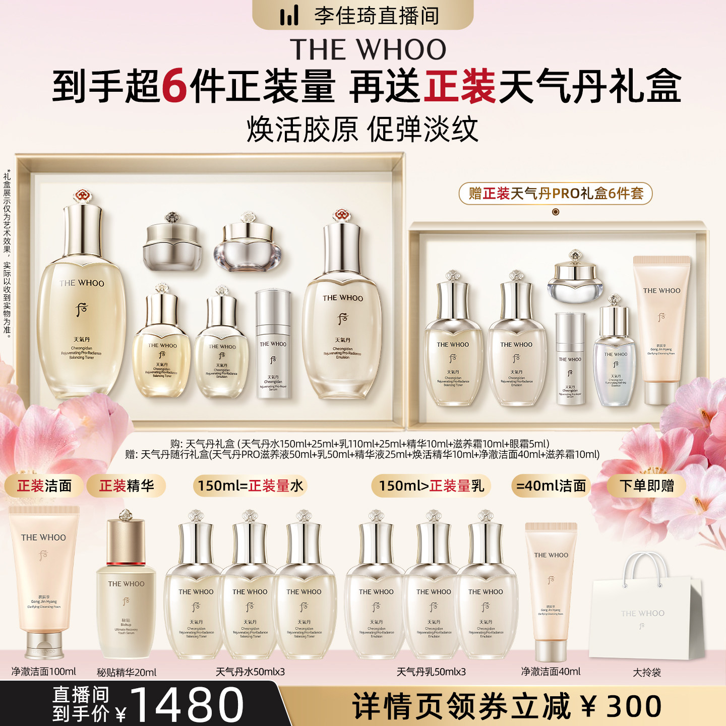 【李佳琦直播间宠物节】Whoo后天气丹光耀焕活水乳礼盒7件套