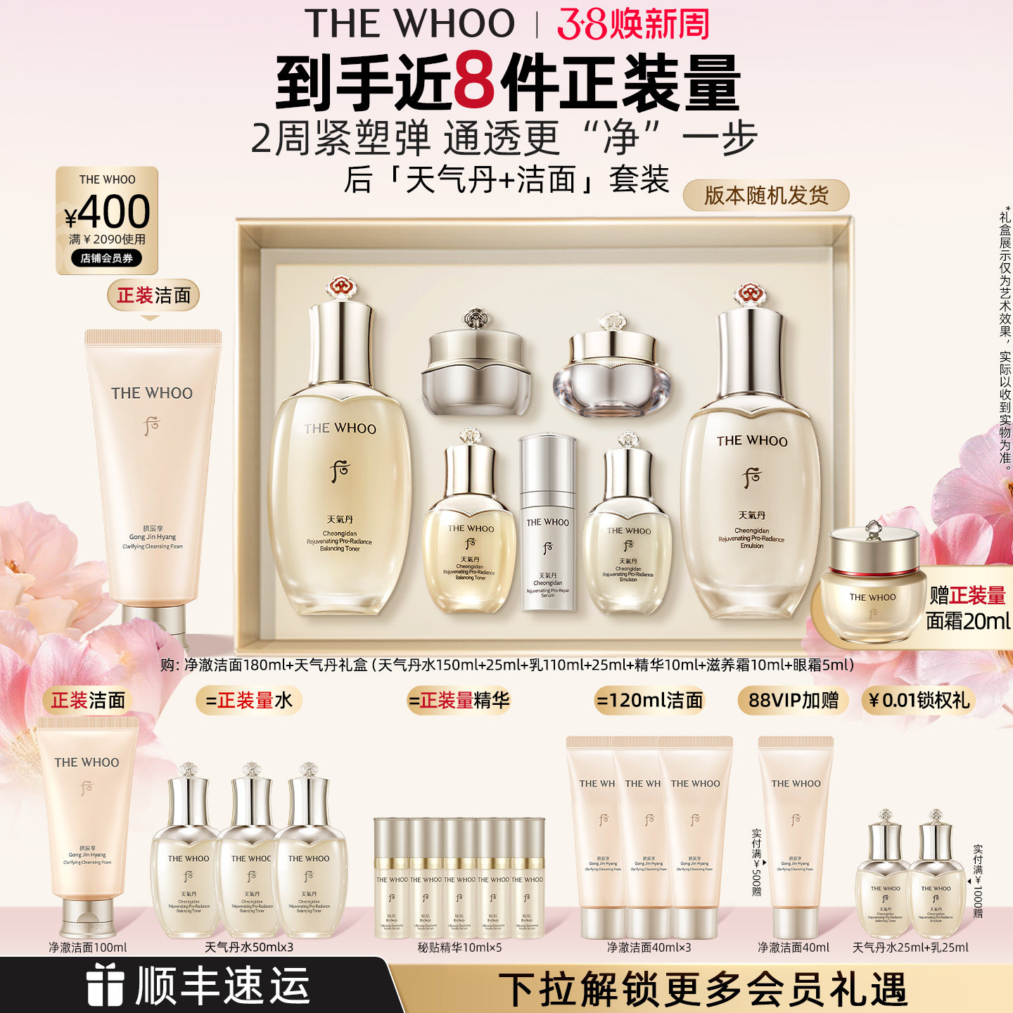 【38现货立抢】Whoo后天气丹7件套水乳+洁面180ml护肤品套装紧致