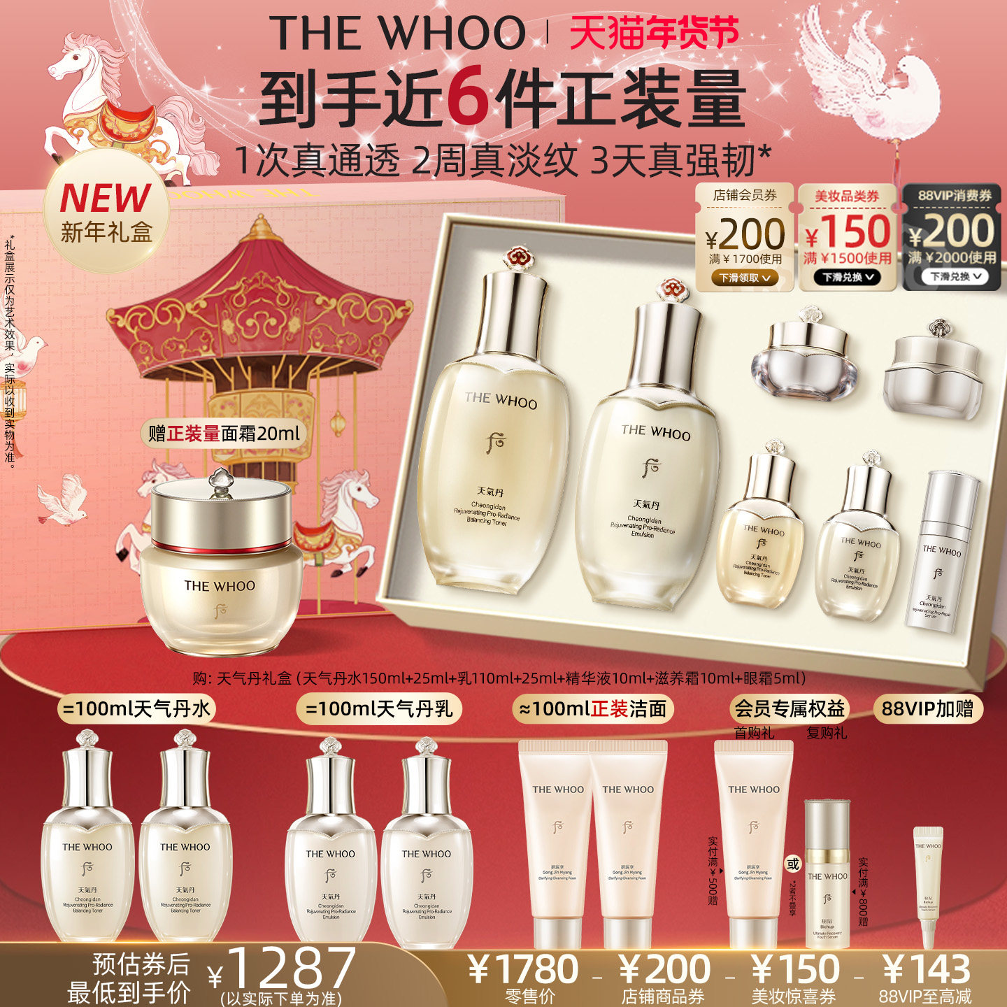 【新年礼物】Whoo后天气丹PRO焕活水乳套装限定礼盒保湿修护