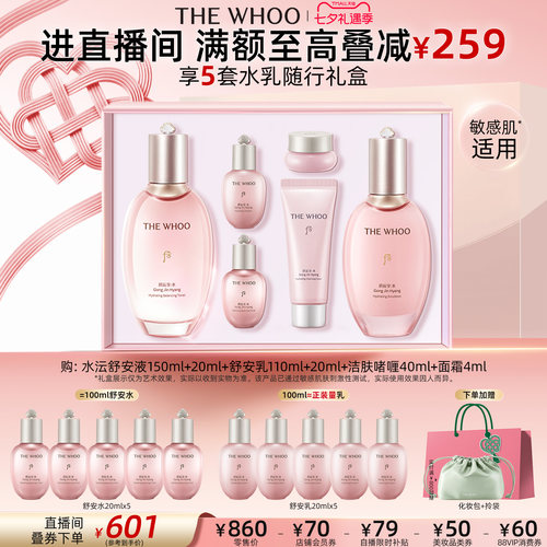 【七夕礼物】Whoo后拱辰享水沄沁透水乳礼盒保湿滋润