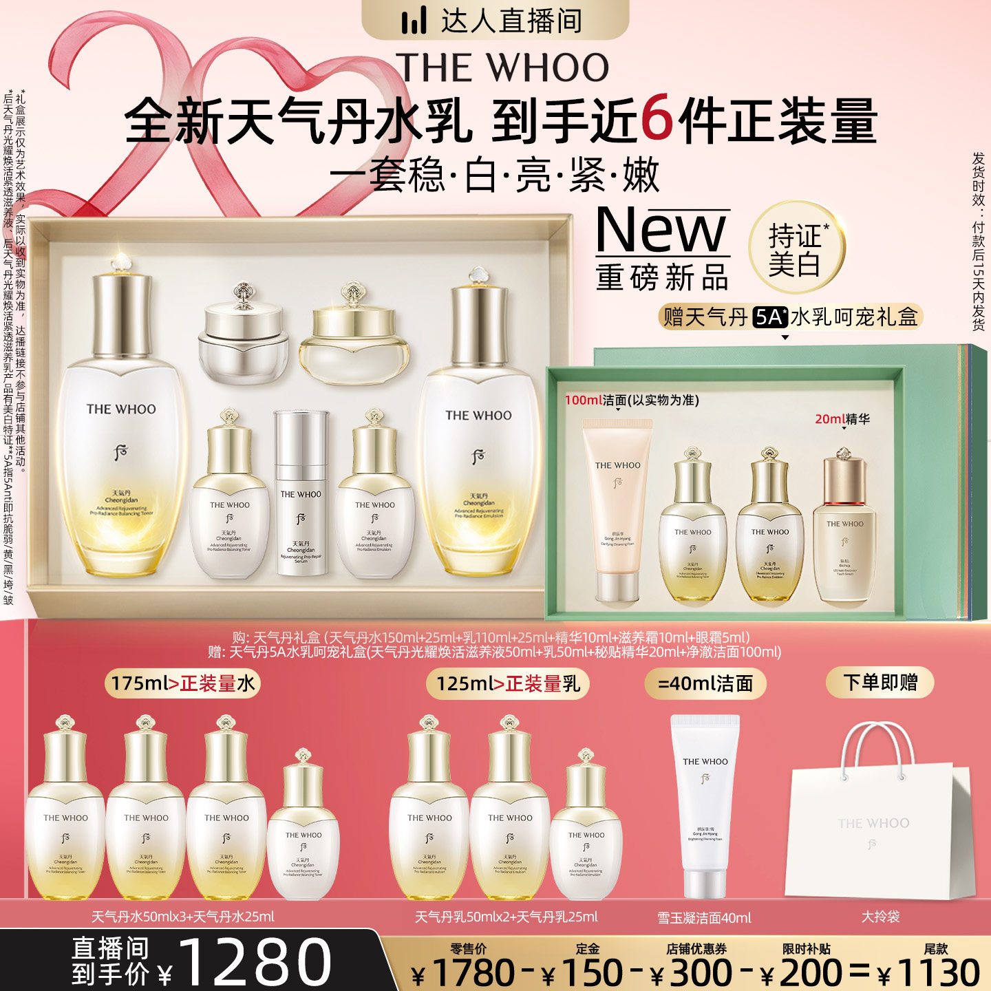 【先加购！香菇618】Whoo后天气丹光耀焕活紧透水乳礼盒7件套