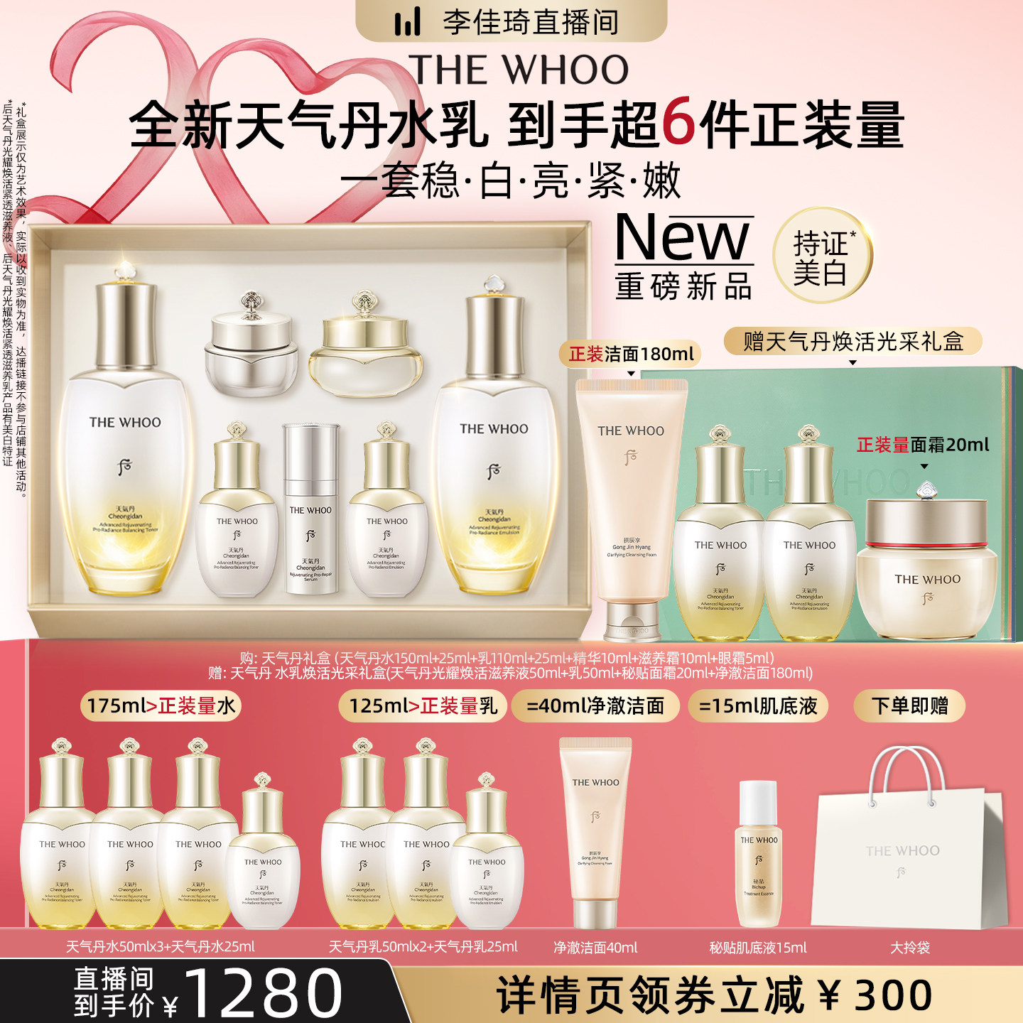 【李佳琦直播间618超级尾款日】Whoo后天气丹焕活紧透水乳7件套