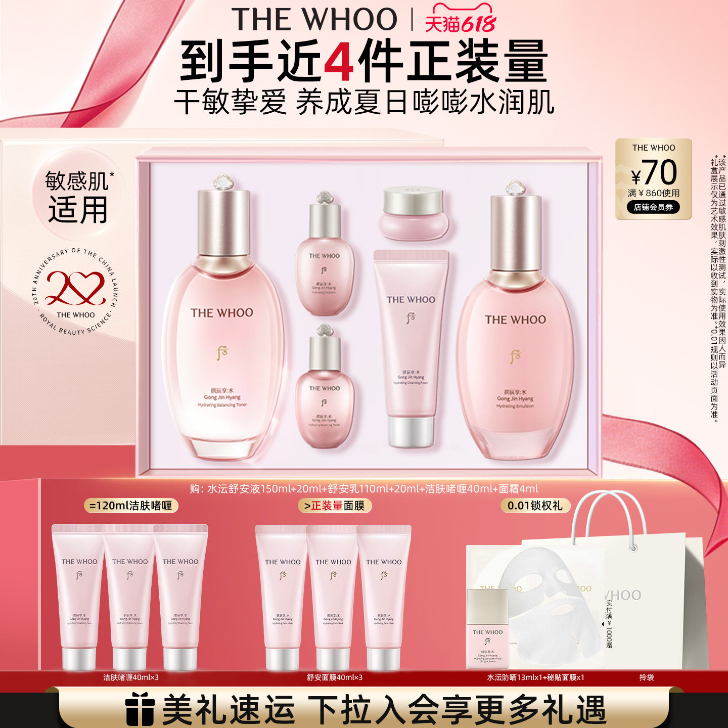 【618现货立抢】Whoo后拱辰享水沄沁透水乳礼盒保湿滋润