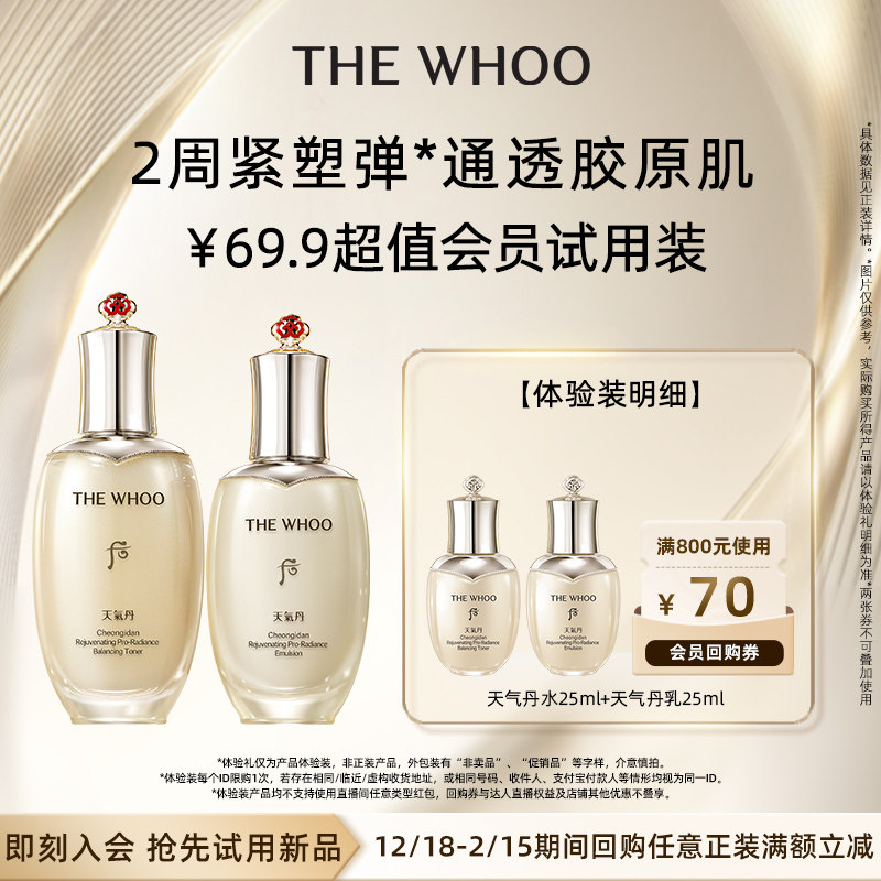 Whoo后天气丹光耀焕活紧颜系列2件套(50ml)非卖品
