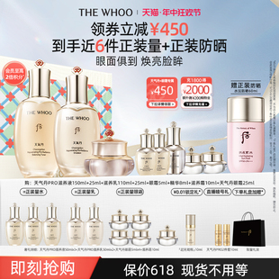 Whoo后天气丹光耀焕活紧颜水乳礼盒眼霜水润淡纹 618抢先购