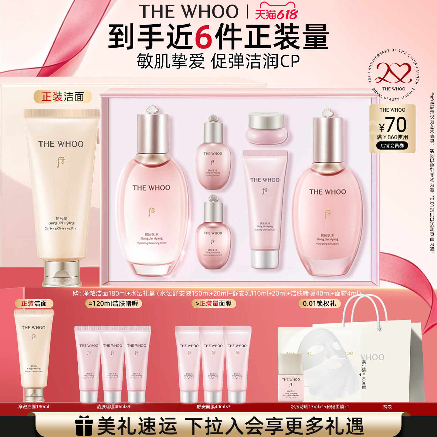 【618现货立抢】Whoo后水沄水乳礼盒+洁面180ml护肤套装保湿清洁
