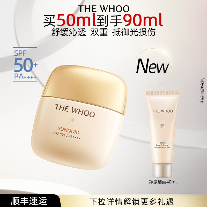 【新年礼物】Whoo后拱辰享水感轻盈舒缓防晒液50mlSPF50+PA++++,美容护肤/美体/精油,防晒霜,淘宝优惠券,粉丝福利购,淘宝优惠卷