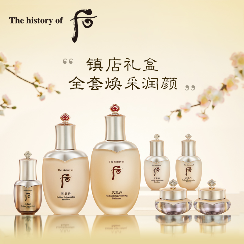【官方正品】Whoo后天气丹花献光彩紧颜水乳护肤7件套装正品 - 封面