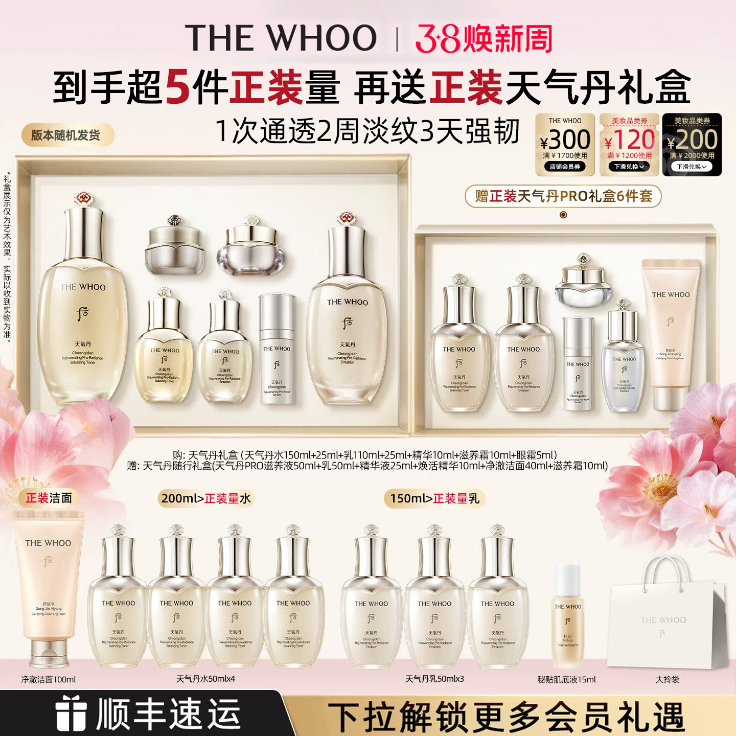 【达人专属】Whoo后天气丹PRO焕活紧颜水乳保湿修护限定礼盒