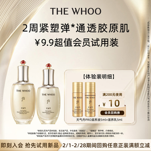 【天猫U先】Whoo后紧塑保湿水乳10ml体验礼 非卖品
