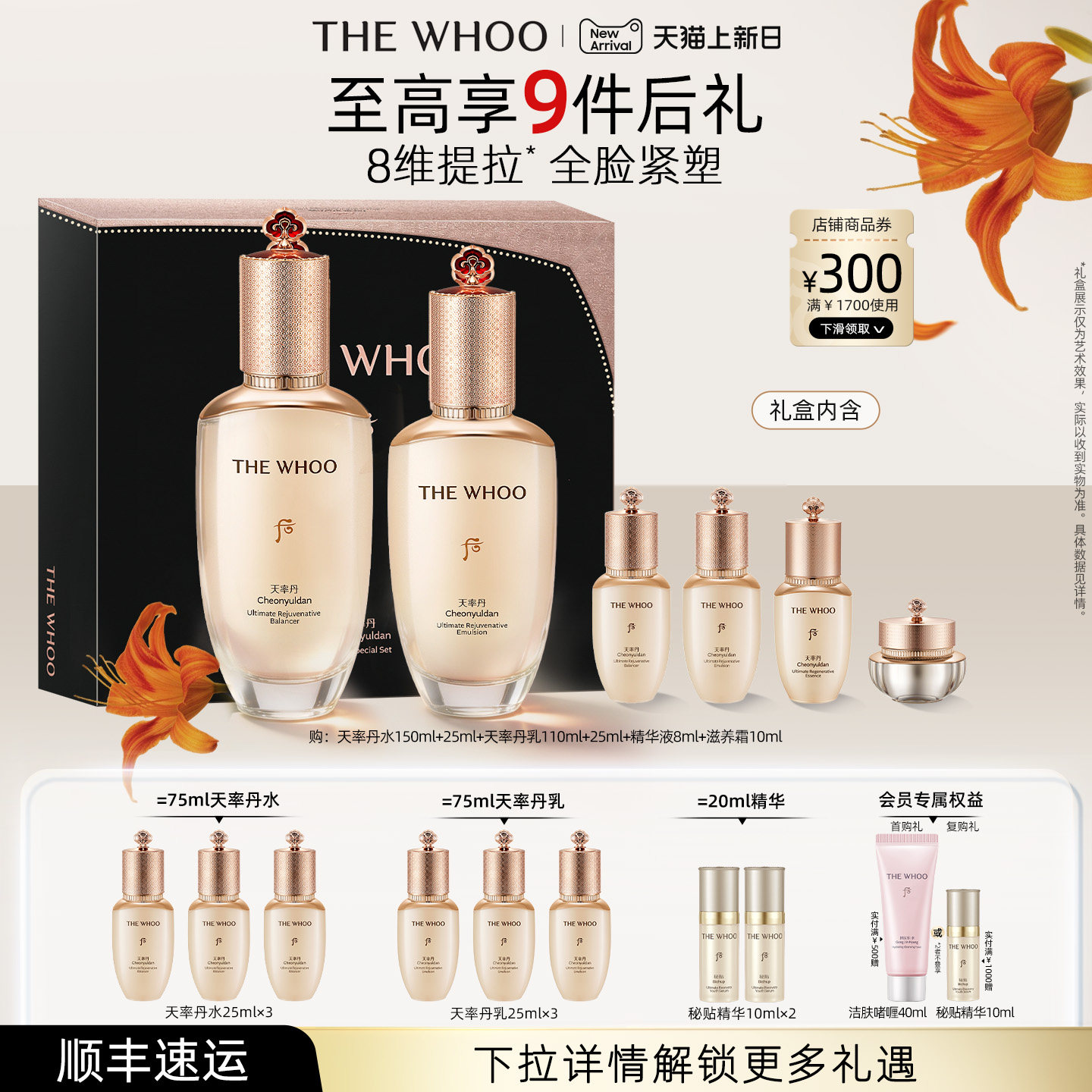 【官方正品】Whoo后天率丹和率提拉保湿紧致护肤水乳套装