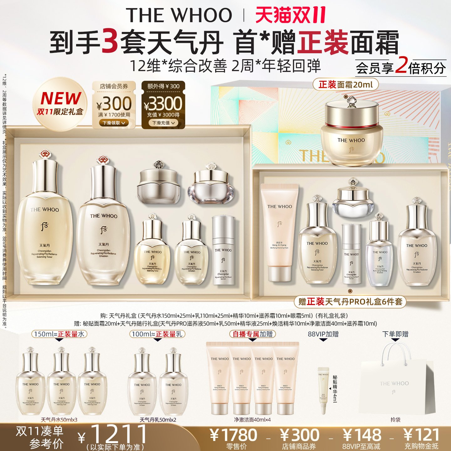 【双11立即付定】Whoo后天气丹PRO焕活紧颜水乳保湿修护限定礼盒