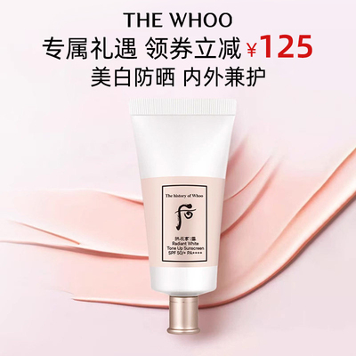 【领券立减125元】Whoo后拱辰享雪玉凝光彩柔皙防晒乳25ml