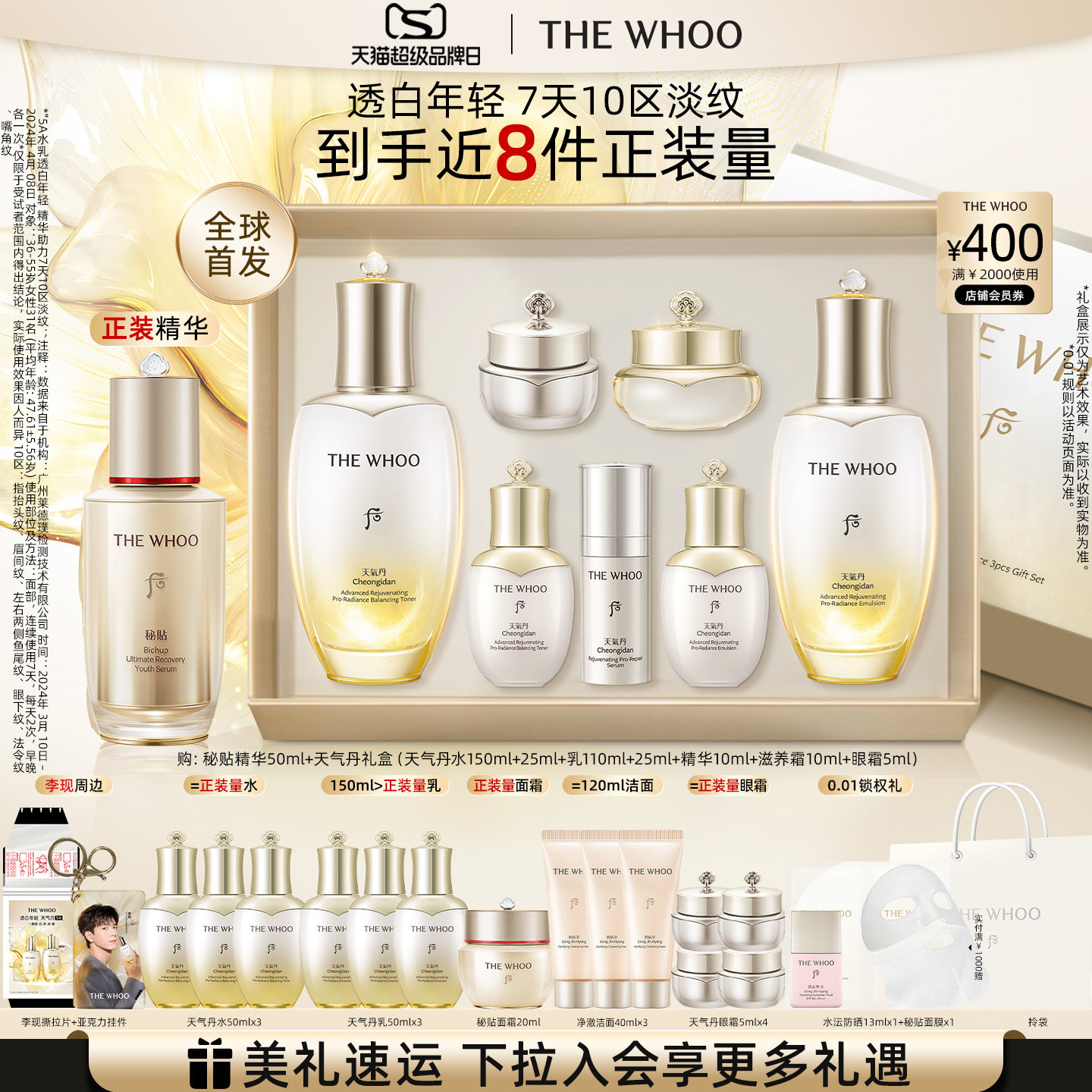 【重磅升级】Whoo后天气丹5A焕活紧透水乳+秘贴精华50ml抗皱修护