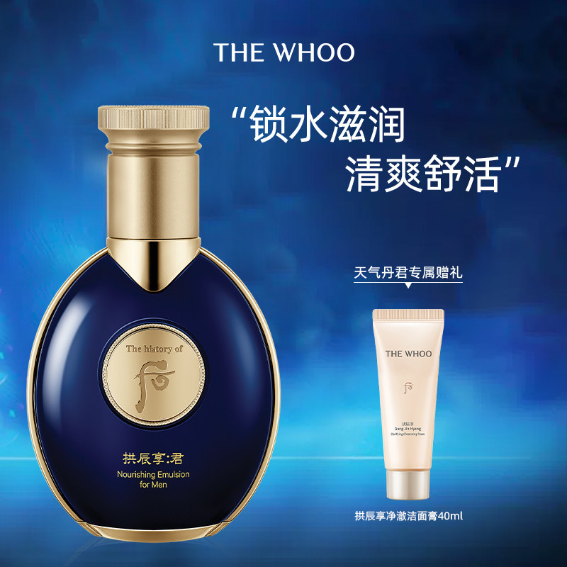 【新年礼物】Whoo后拱辰享君滋养乳清透保湿男士水油平衡,美容护肤/美体/精油,男士面部乳霜,淘宝优惠券,粉丝福利购,淘宝优惠卷