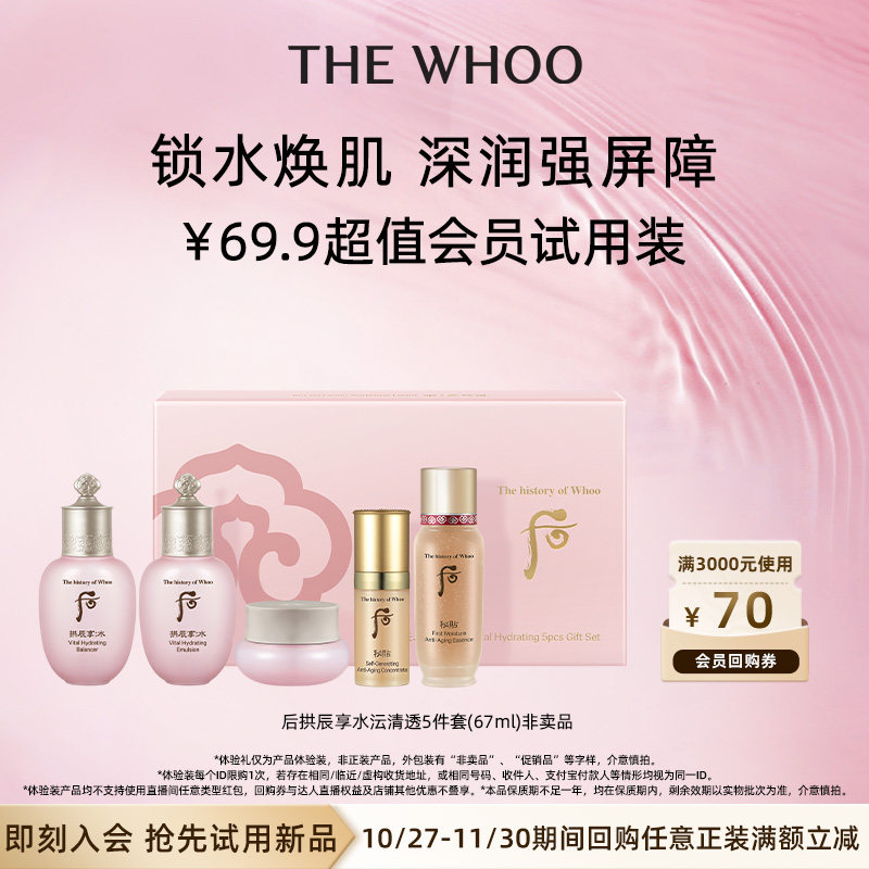 拱辰享水沄清透套装5件套 67元 - 86线报