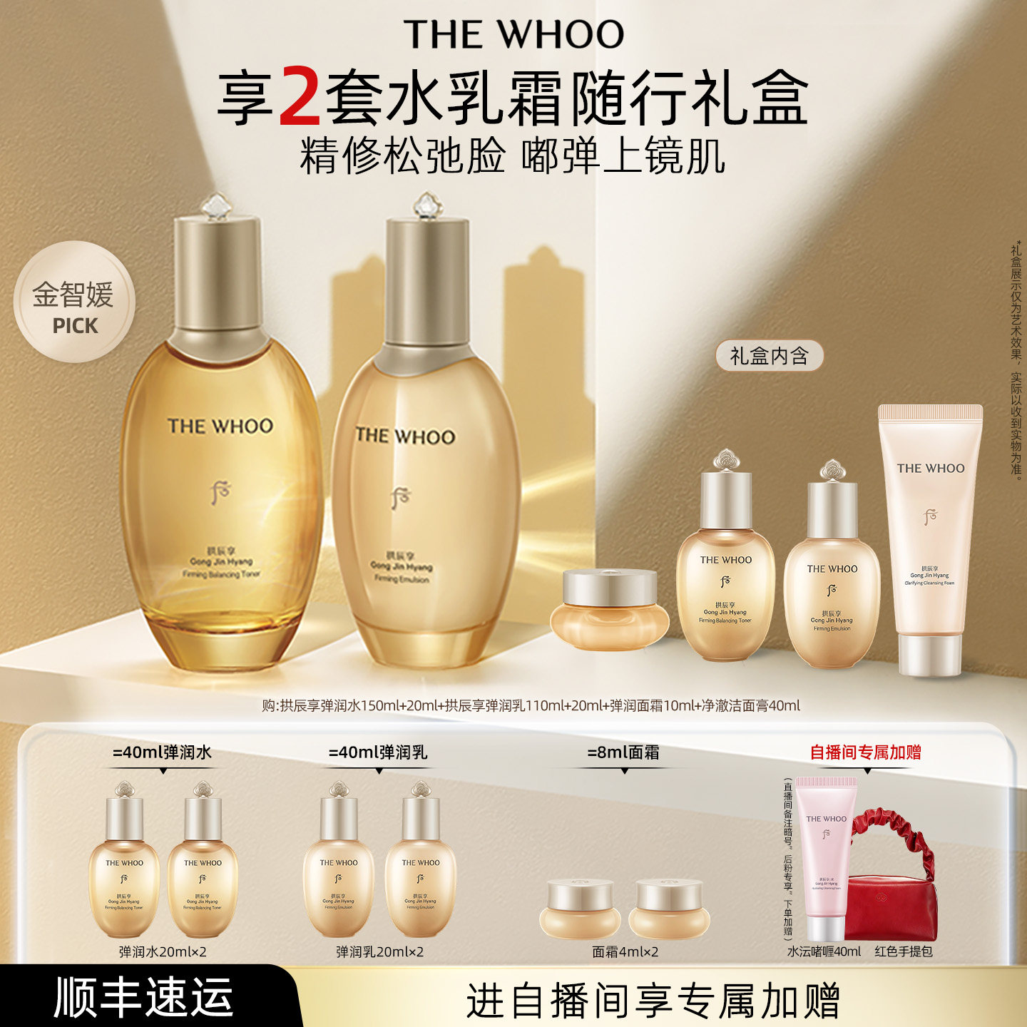 【官方正品】Whoo后拱辰享紧塑水乳套装礼盒护肤6件套