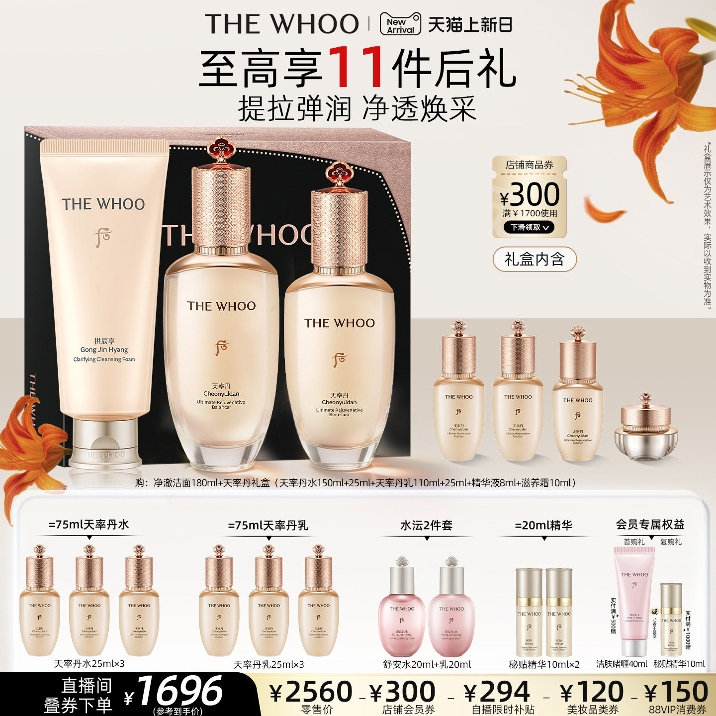 【官方正品】Whoo后天率丹和率提拉水乳套装拱辰享净澈洁面