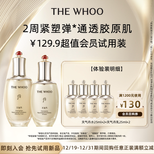 【天猫U先】Whoo后天气丹光耀焕活紧颜系列2件套 50ml*2 非卖品